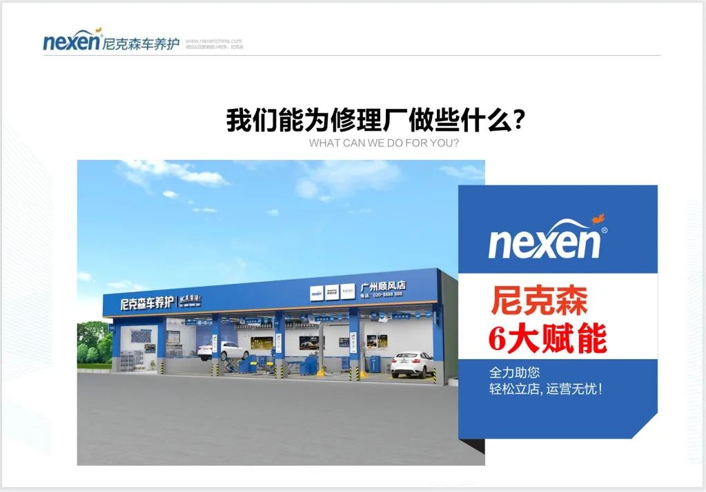 转型发展,共赢未来|尼克森开启润滑油经销商大会新姿势!