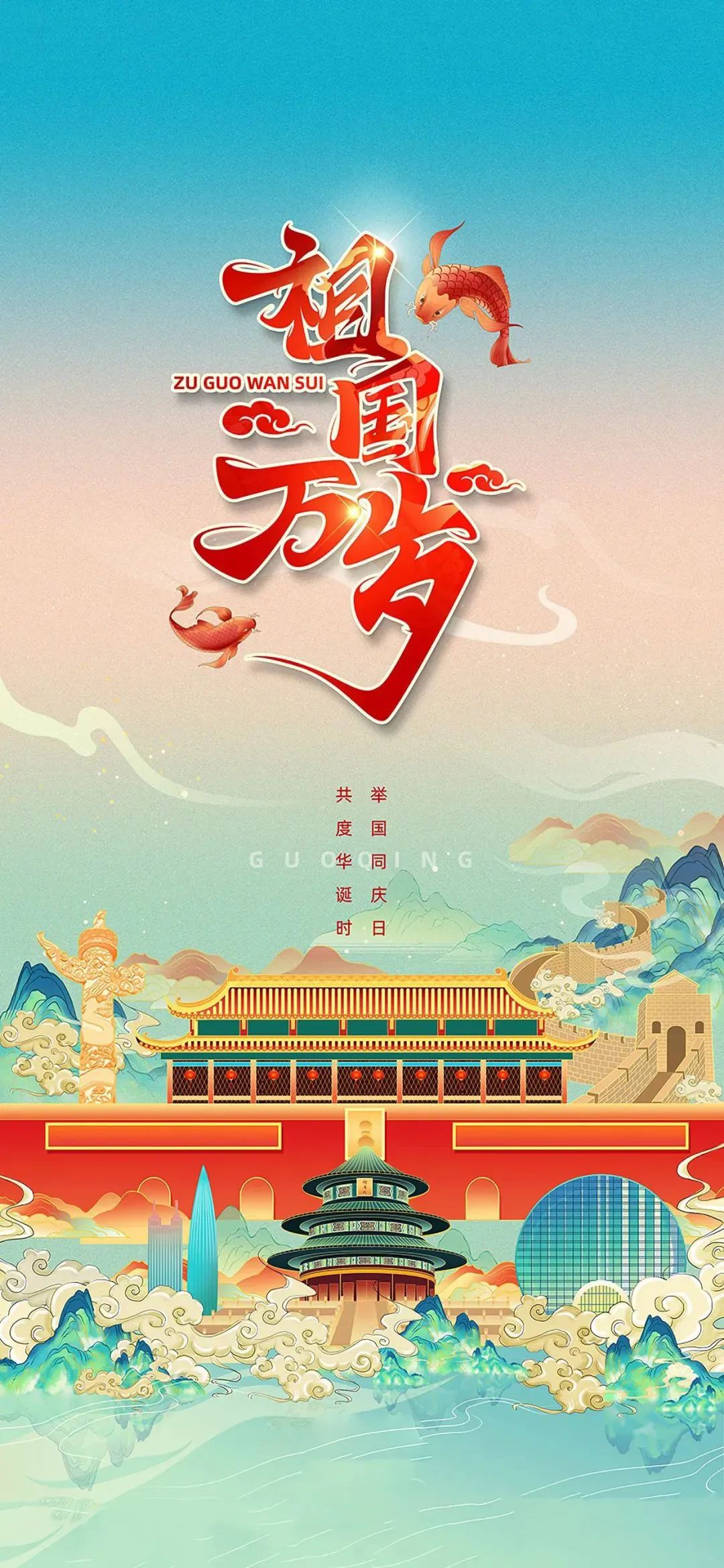 2021国庆节图片配图,祖国72周年华诞图片带字简单文案句子