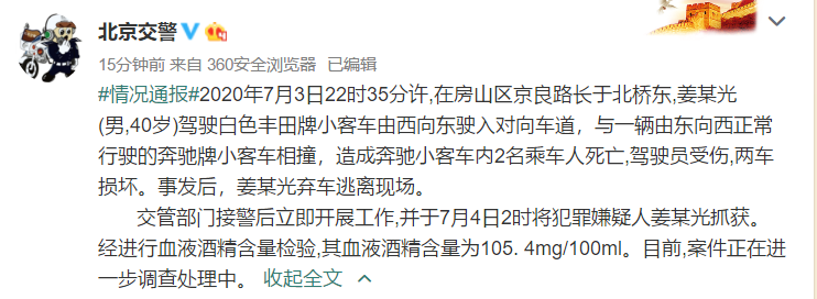 热点北京一醉酒男子逆行撞上奔驰后逃逸，致2人死亡