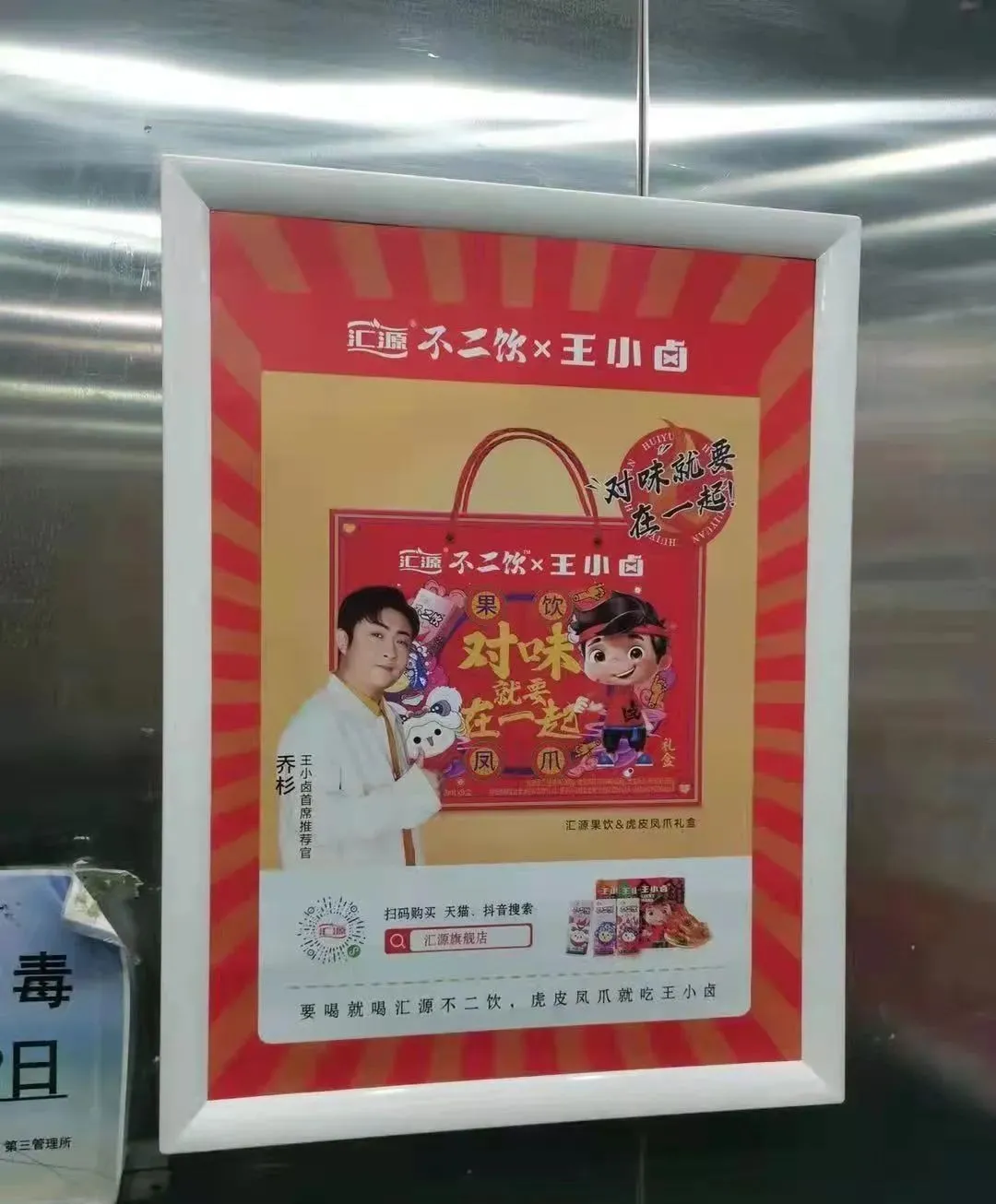 王小卤机电梯广告 图源:@解忧剧场微博