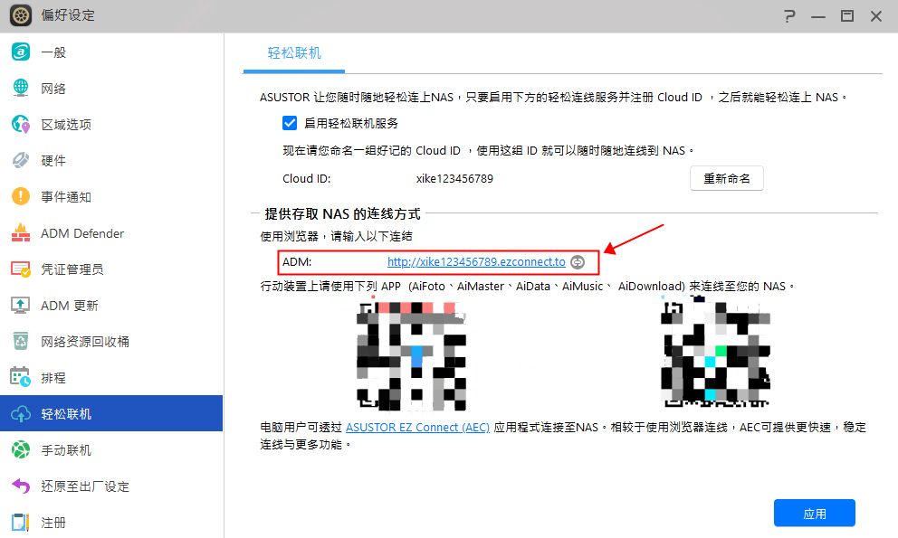 愛速特nas外網輕鬆連接外網raidrive網絡驅動器建立