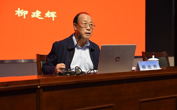 中央党校教授柳建辉在山东科大作党史学习教育辅导报告