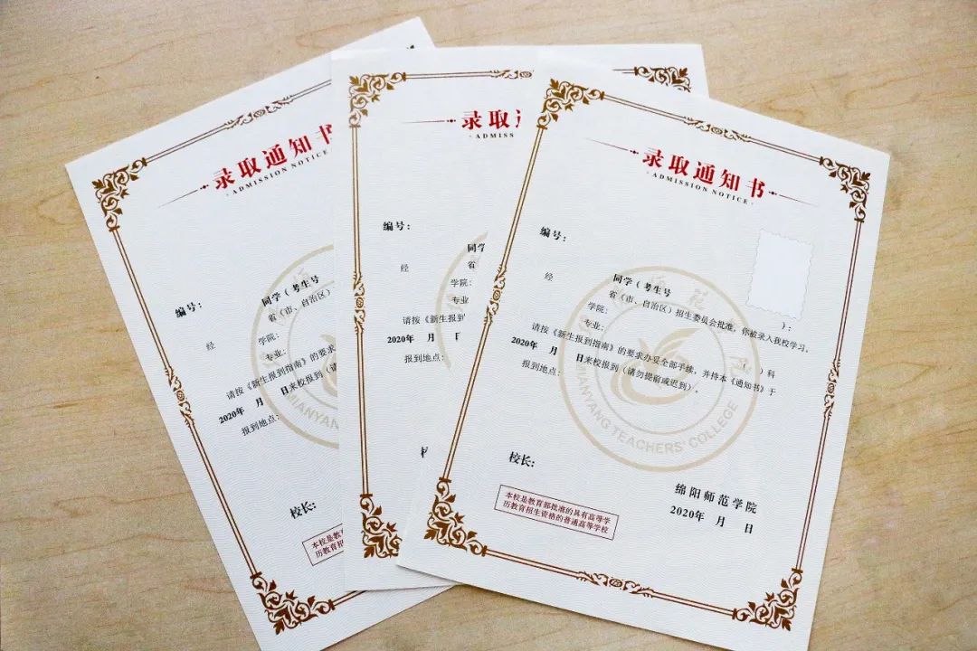 绵阳师范学院2020高考录取通知书出炉,第1批录取通知书已寄出!
