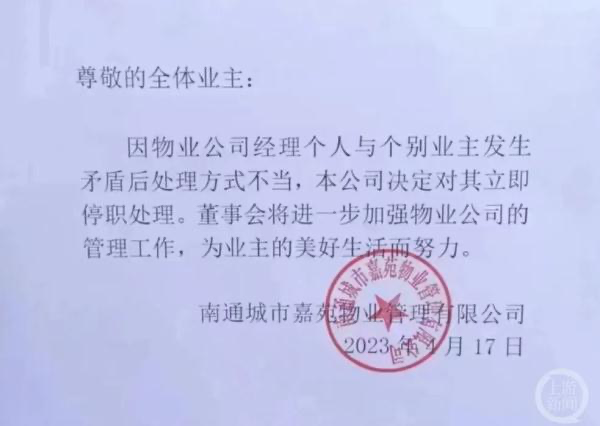 反馈问题被物业经理骂,还上门打人.黑物业如何惩治?