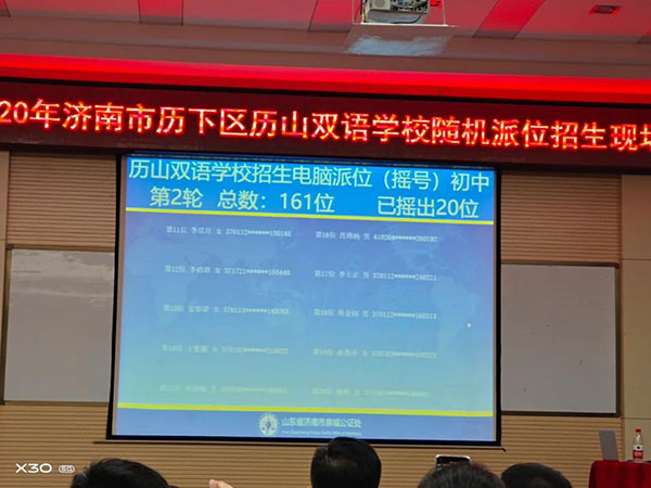「郑老师教育」济南这2所学校幼升一,六升初摇号结果出炉!