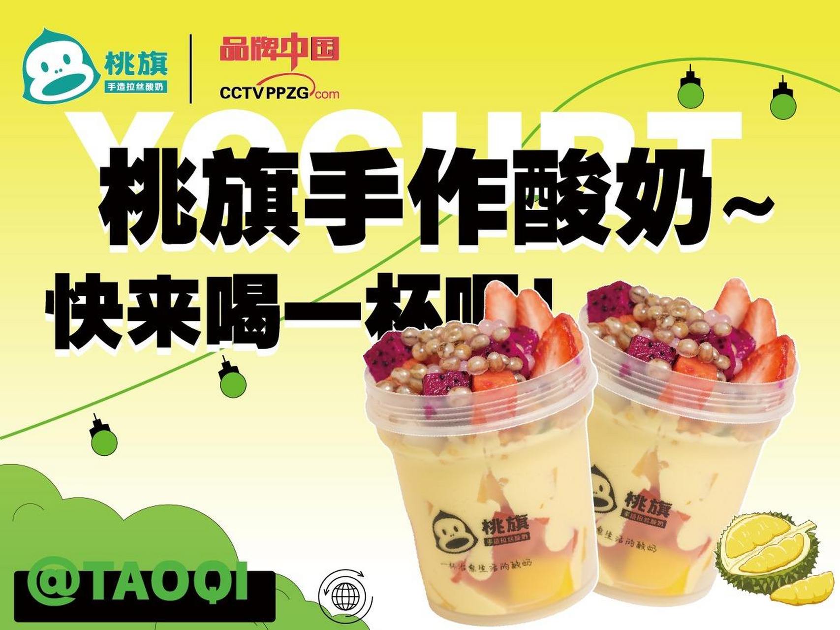 桃旗酸奶官网 桃旗酸奶隶属于济南誉良餐饮管理有限公司,桃旗手造拉丝