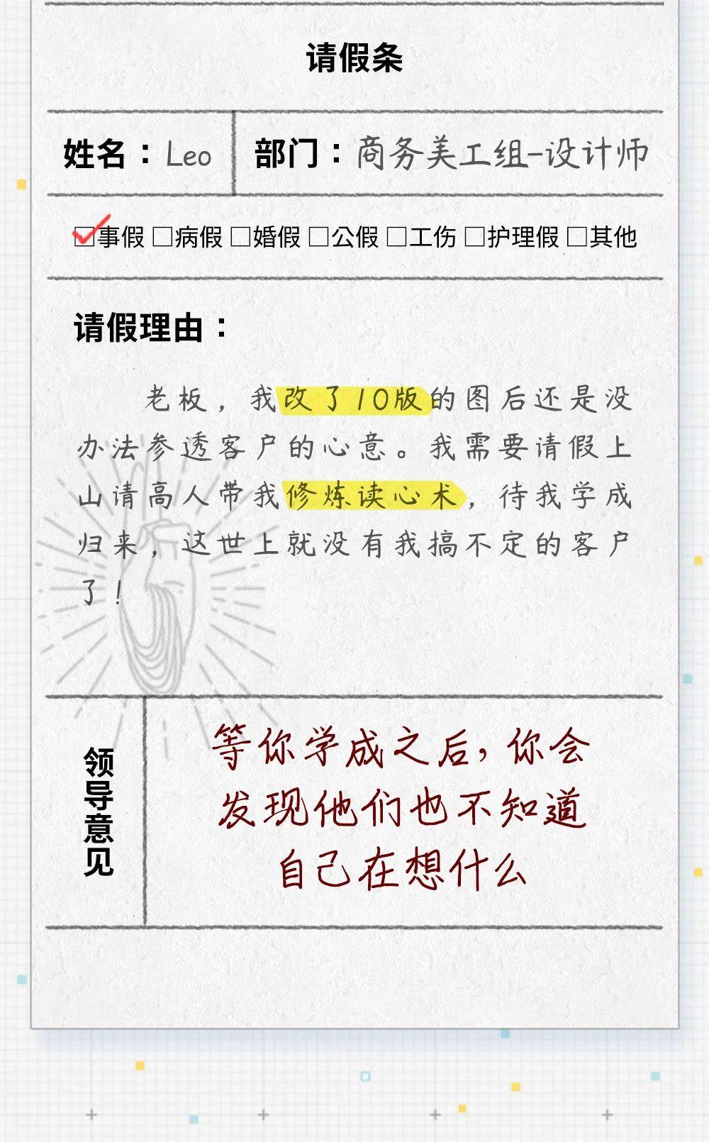 老闆無法拒絕的請假理由一覽,網友:太實用了,已記在小本本上