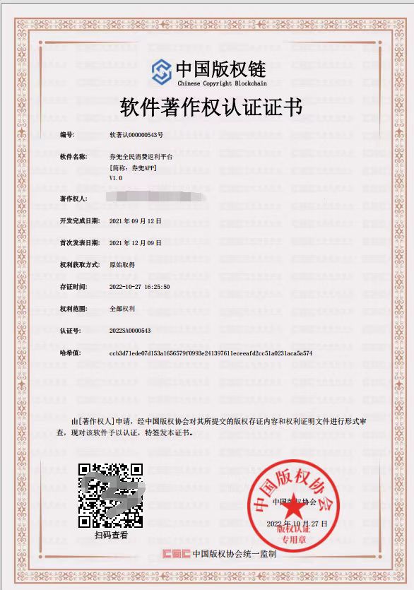 1,什么是软著认证电子版权?