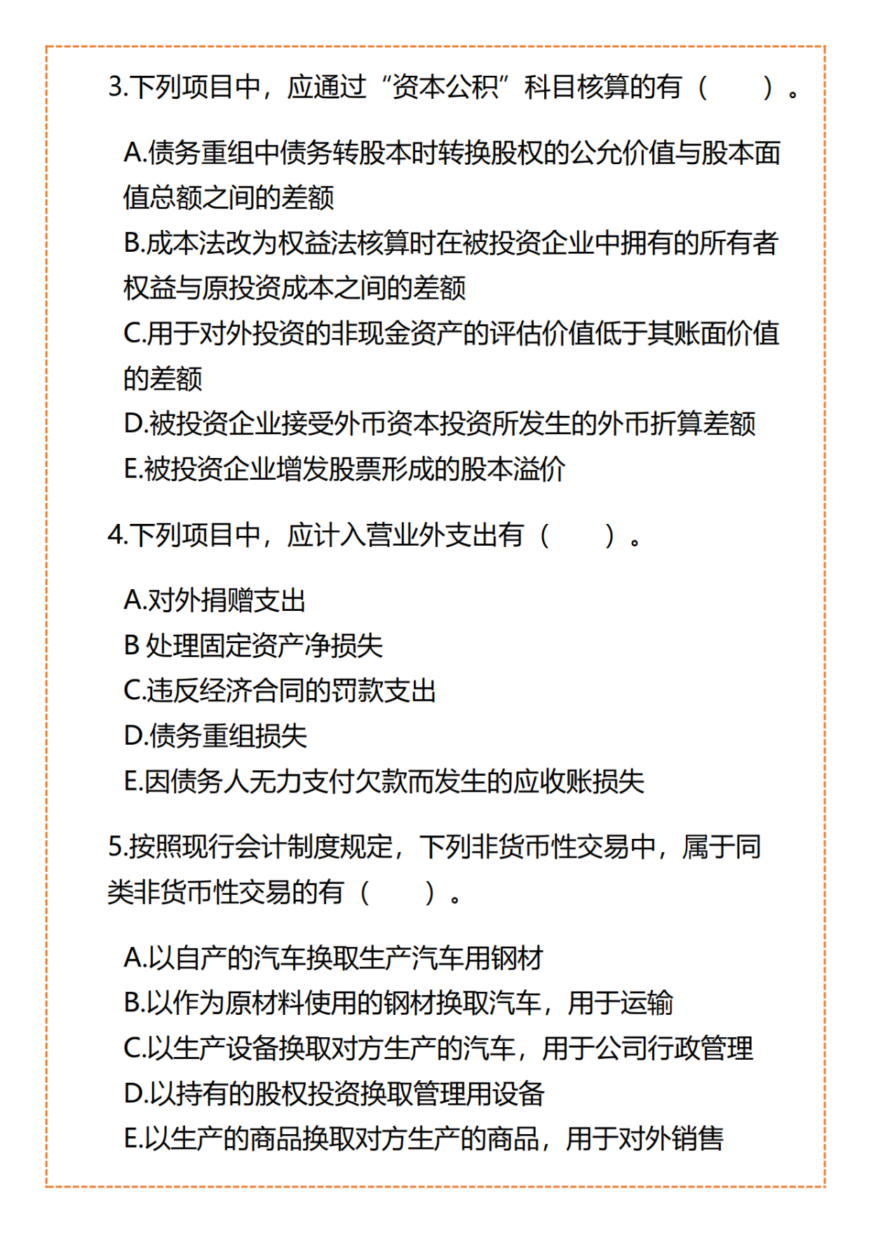 某大型公司月薪1.2w招聘会计,16道笔试题曝光,看看你能答对几道