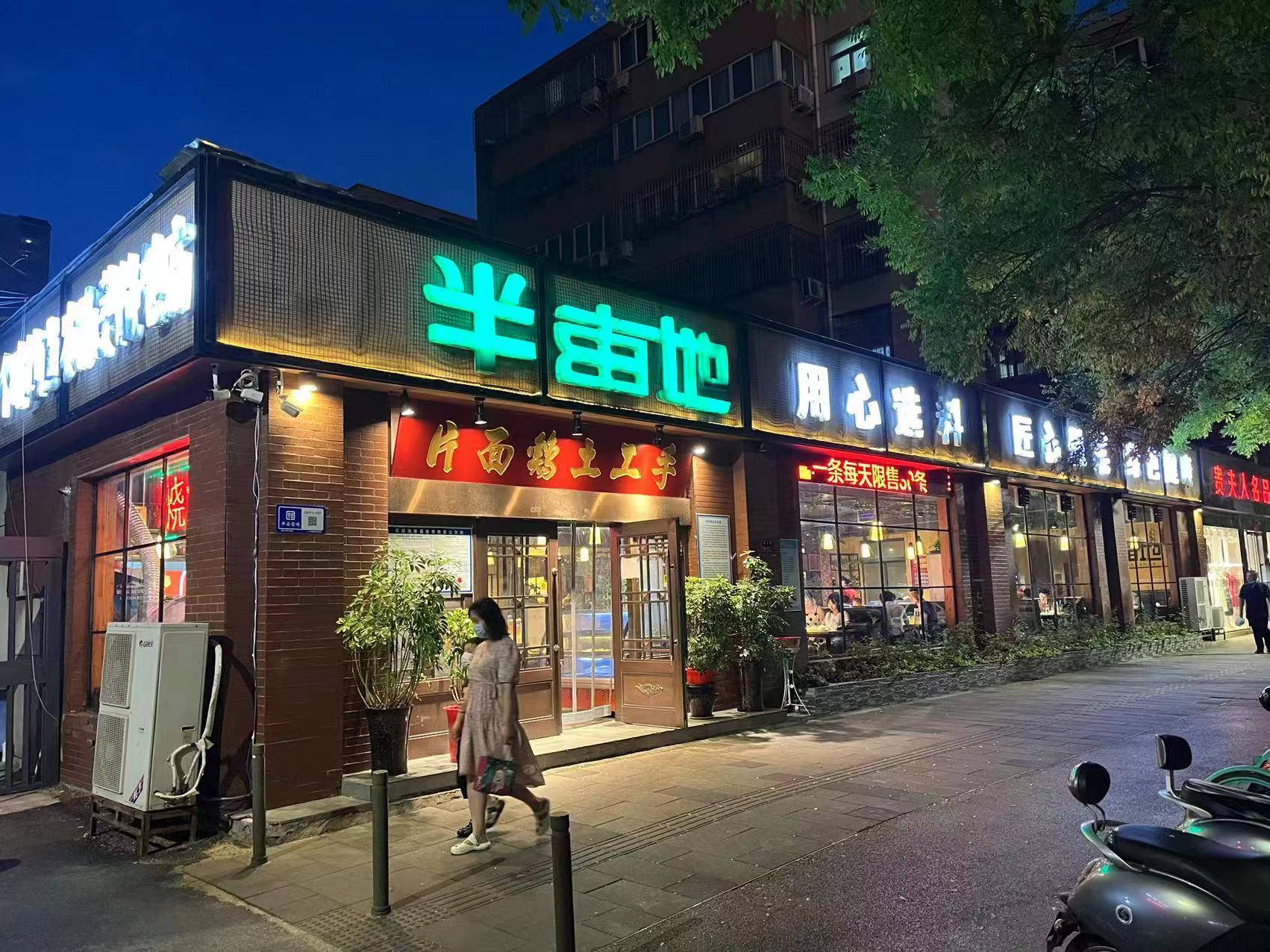 郑州市半亩地餐厅发展史