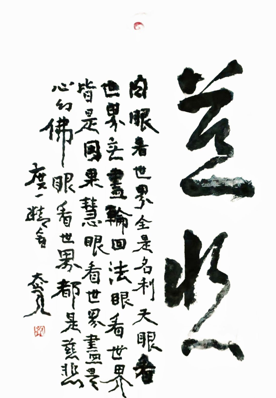(一)书画同源问道心——观大觉(杨彦)笔墨生活