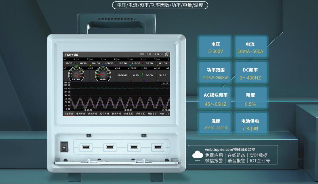 电能质量分析仪强大的数据统计和分析功能成亮点