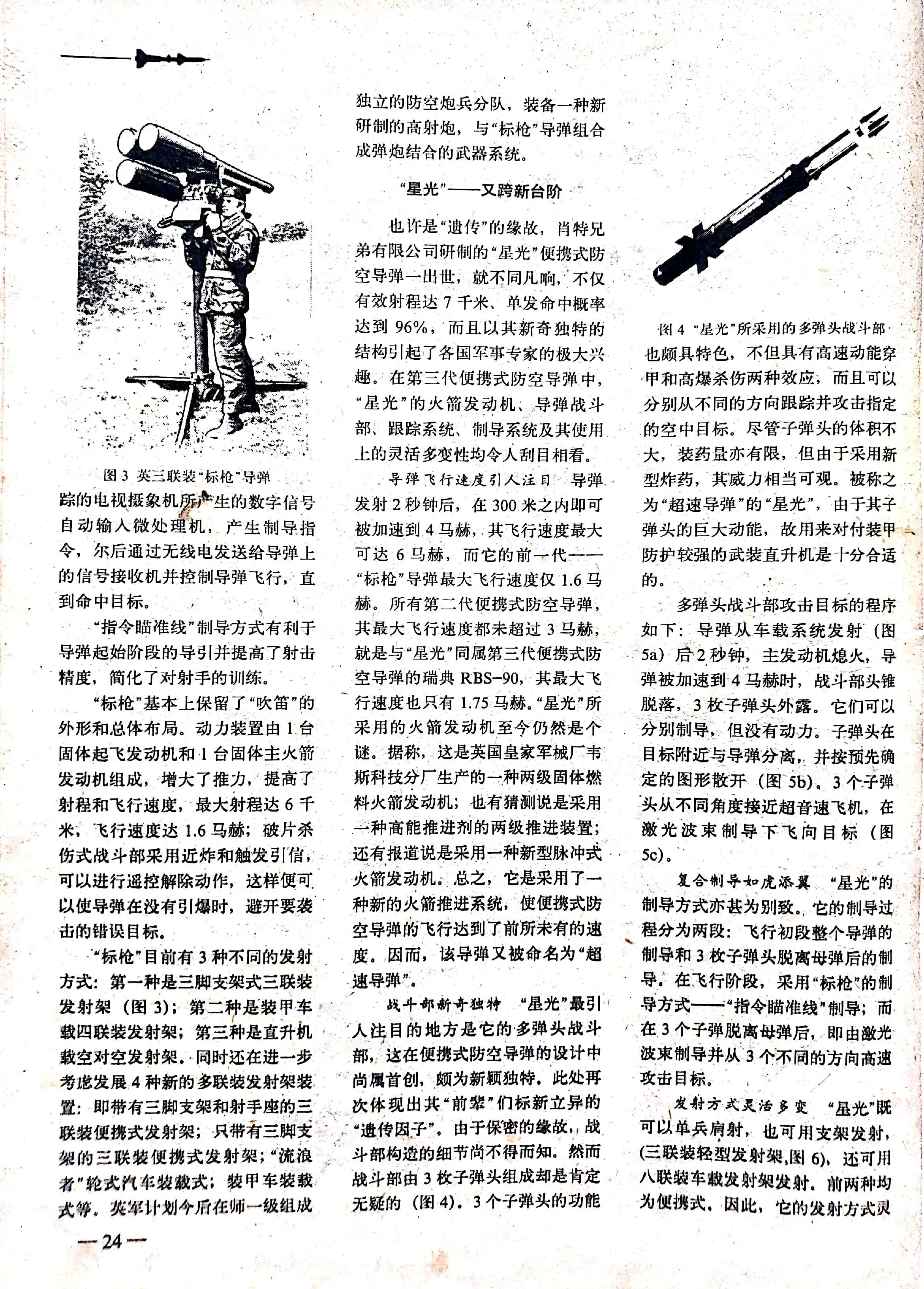 90年的《兵器知识》是我地空导弹知识的启蒙令人大开眼界