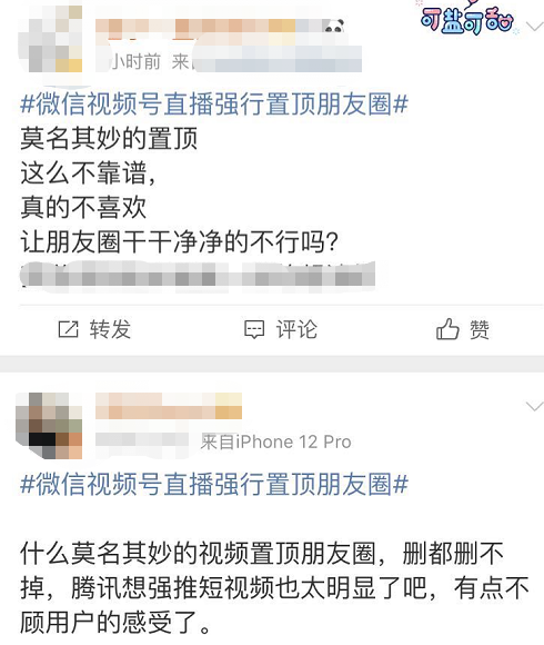 北京晚报|微信视频号直播强行置顶朋友圈！网友炸了：丑出天际