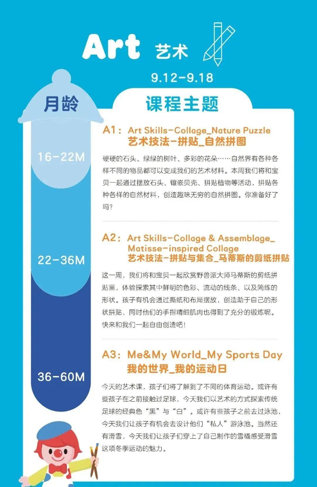 重要播报|金宝贝课程主题早知道(9.12-9.18)