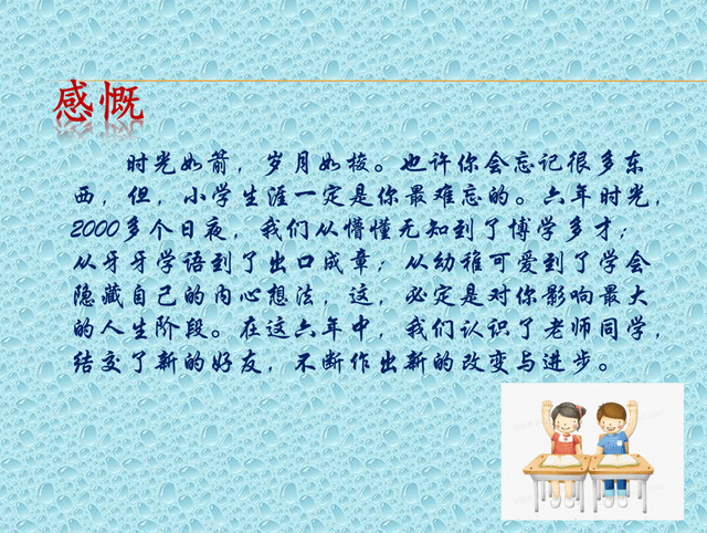 北京市通州区贡院小学六年级毕业生回忆录