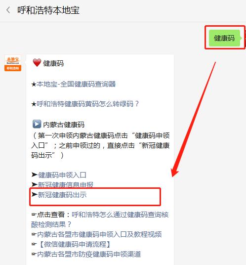 内蒙古健康码查询图片