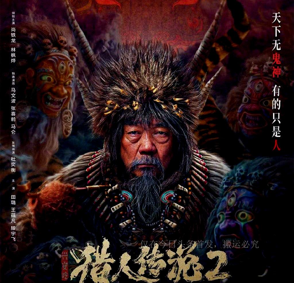 《兴安岭猎人传说2轮回森林》热播,讲述刘二爷再度出山的故事