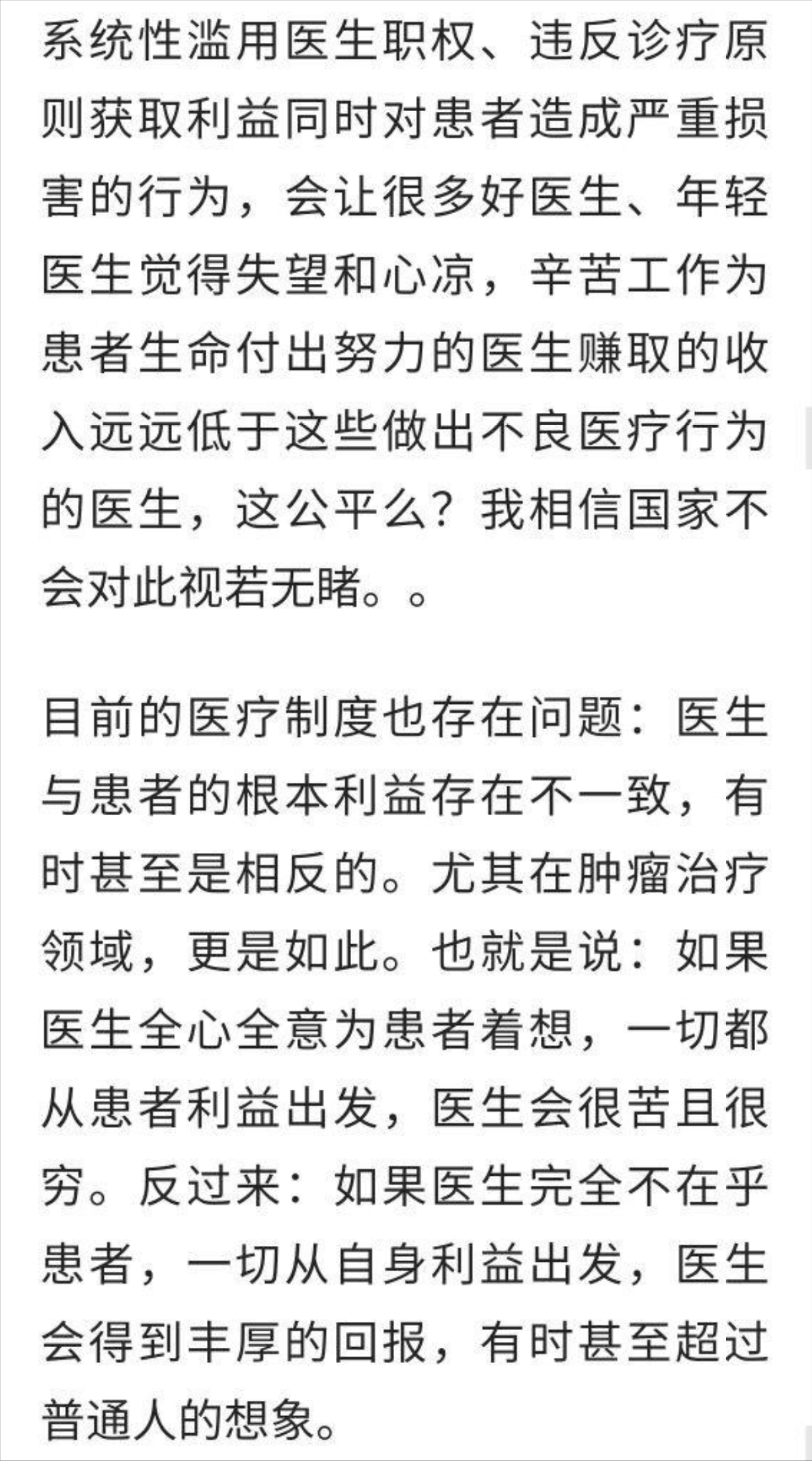 盘点:张煜医生黑幕长文,1000字让你清楚全部内容!