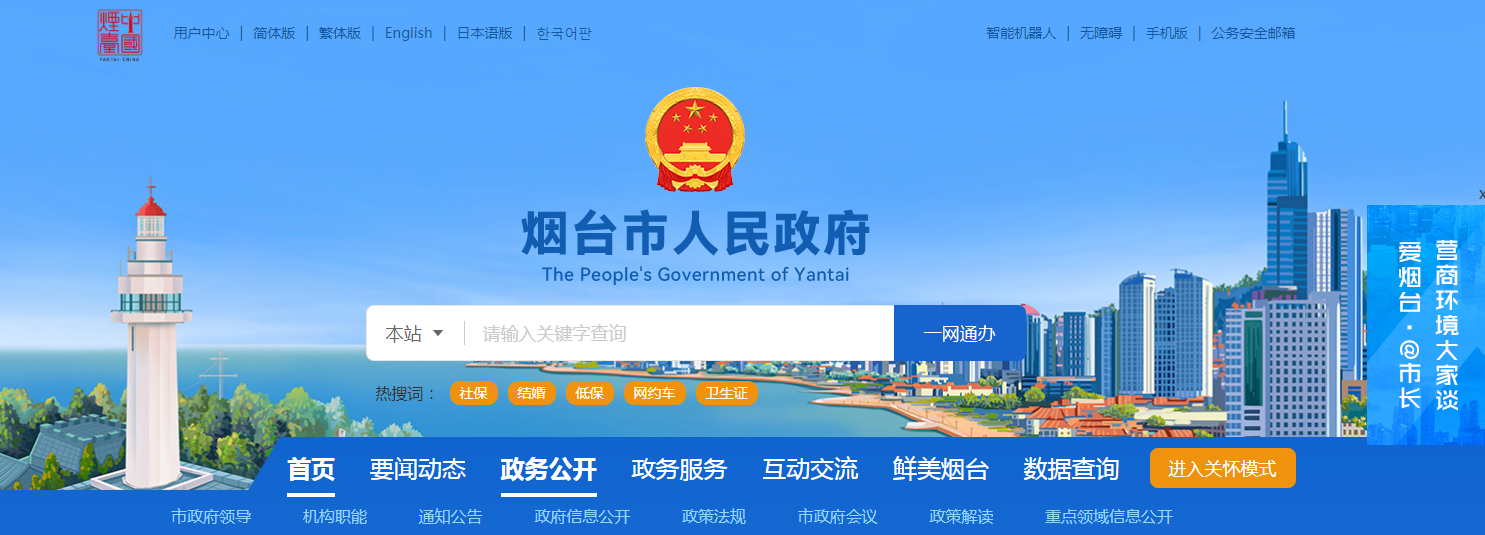 烟台市17个政府门户网站大幅封面图领略最具烟台特色的视觉景观