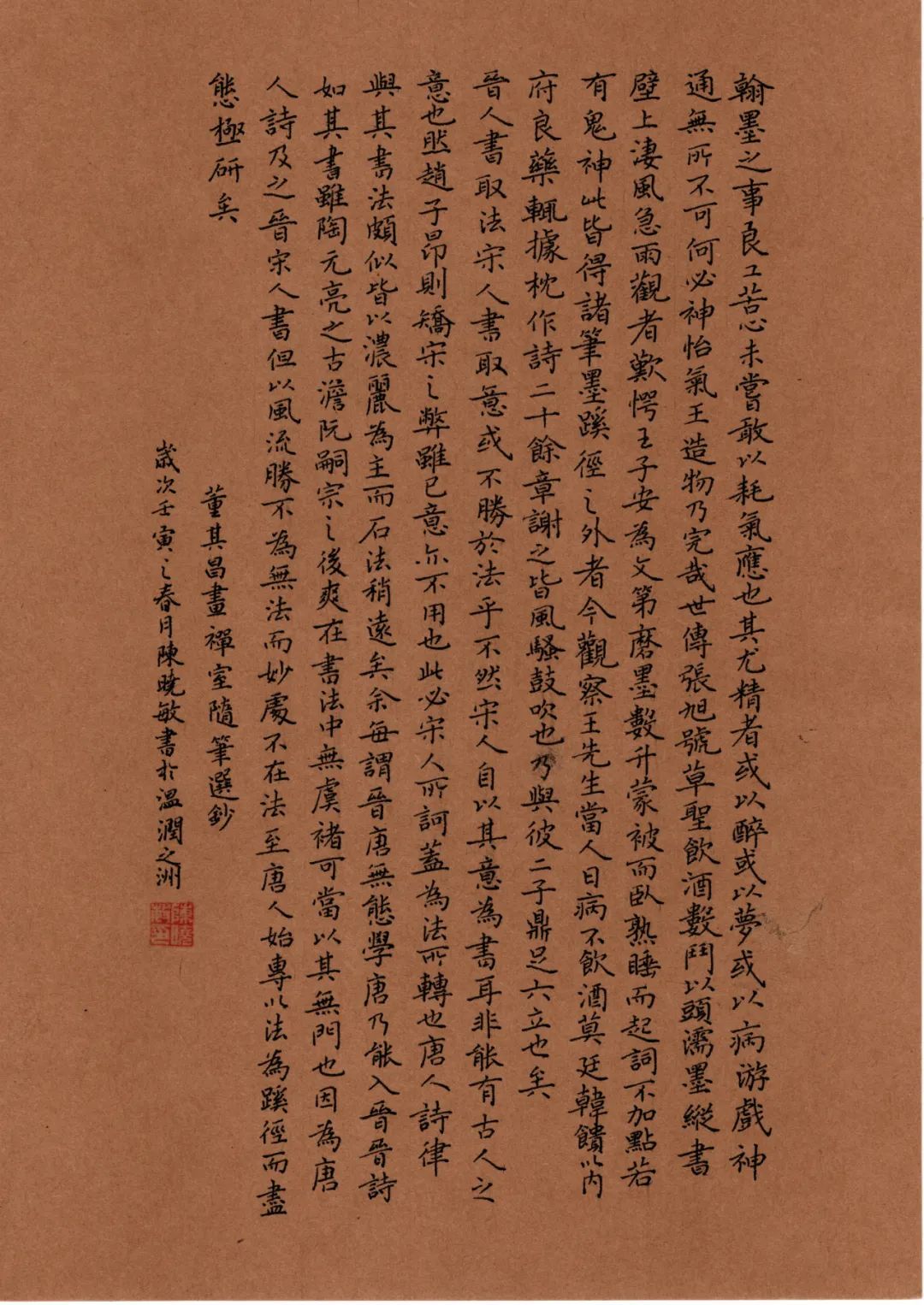 陈晓敏(浙江)书法之声第三届全国硬笔大赛作品选登成人组186