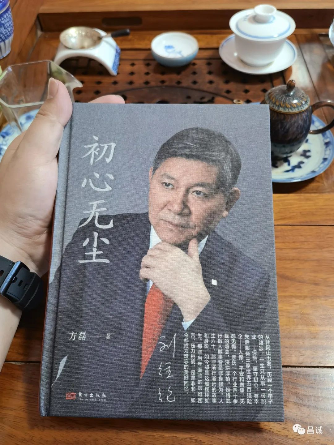 文:昌诚|读泰康保险原总裁刘经纶传记《初心无尘》的一点感悟