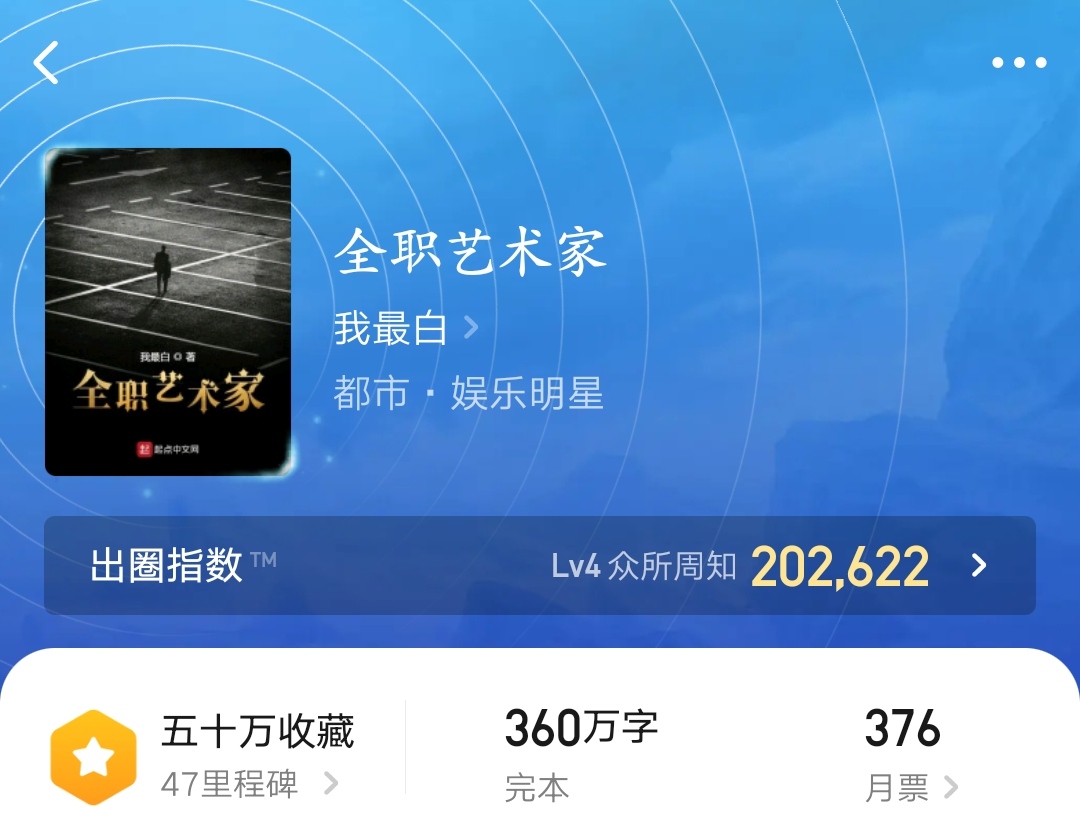 《全职艺术家》:平行世界文抄文娱马甲文,系统在手天下我有