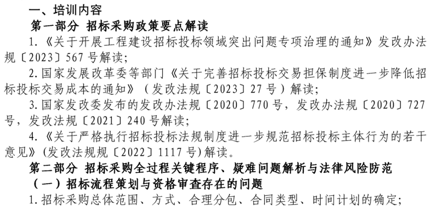 公開招標競爭性談判競爭性磋商的差異讓招標採購流程