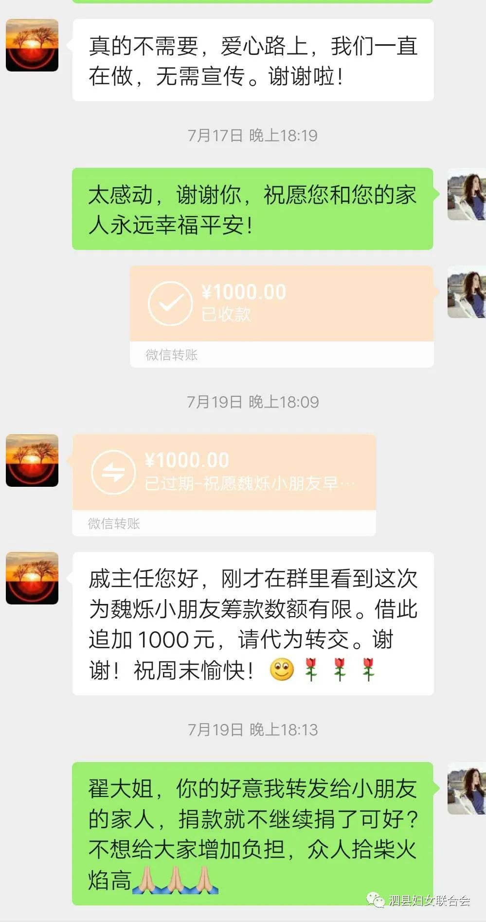 为魏烁小朋友募集善款的第三轮公示