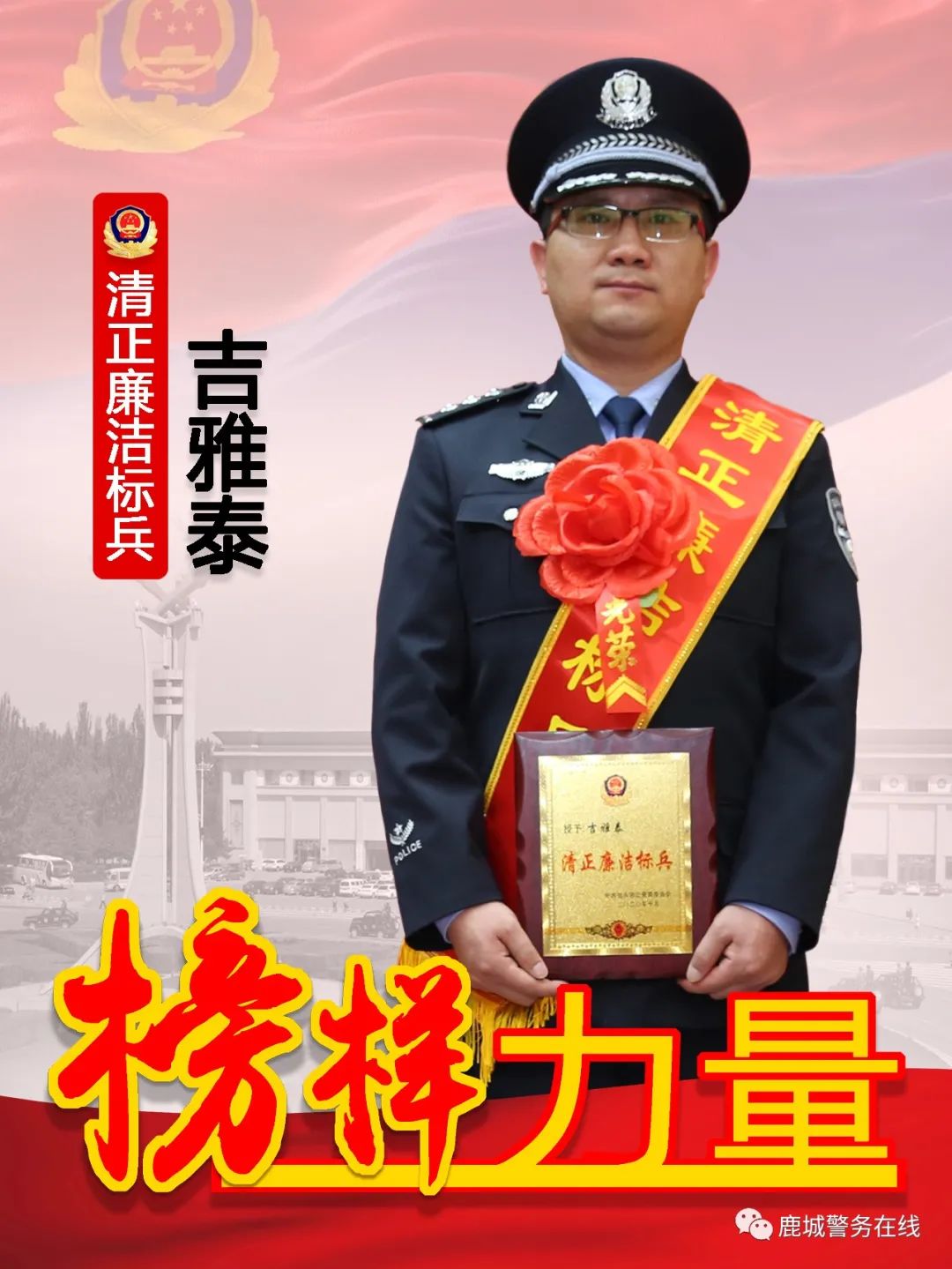 【清正廉洁标兵】吉雅泰同志先进事迹