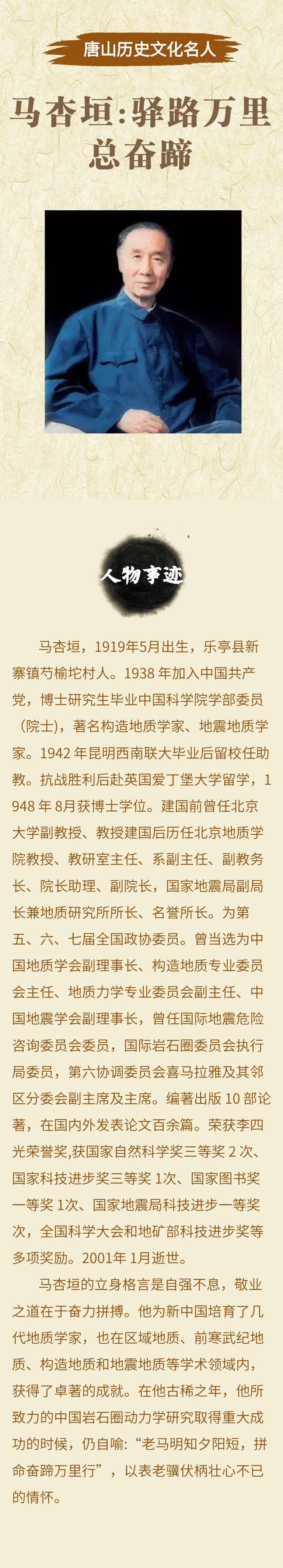 「唐山历史文化名人」乐亭马杏垣:驿路万里总奋蹄