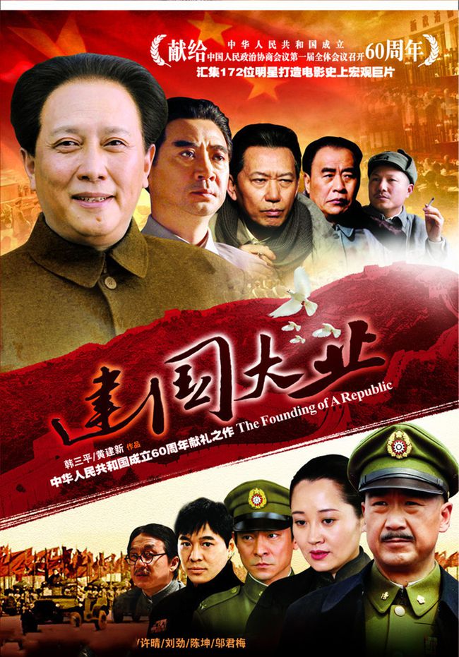 《建国大业》幕后:吴宇森拒拍,李连杰成龙刘德华甘愿跑龙套