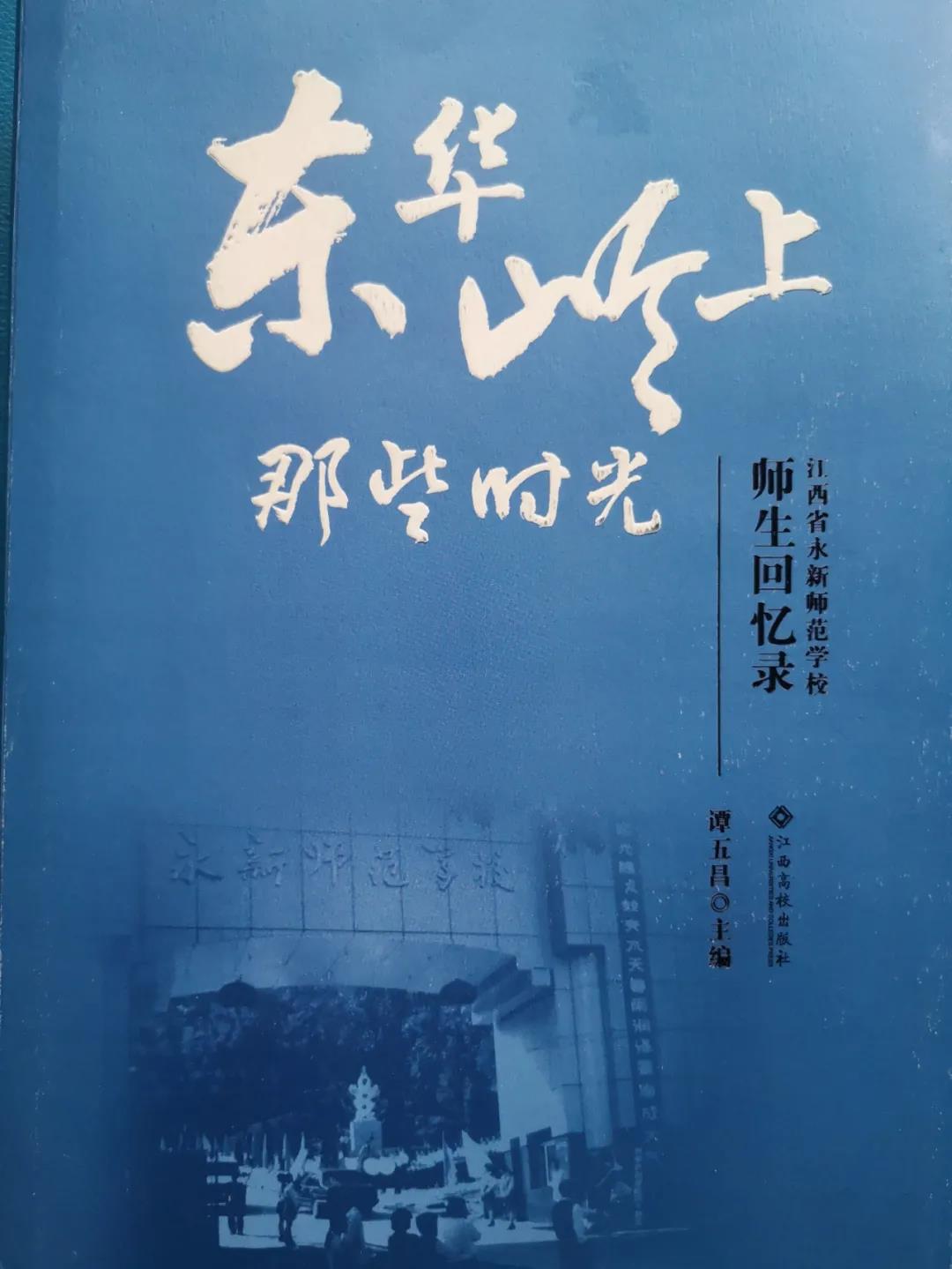 又一本中师学校师生的《回忆录》,出版了