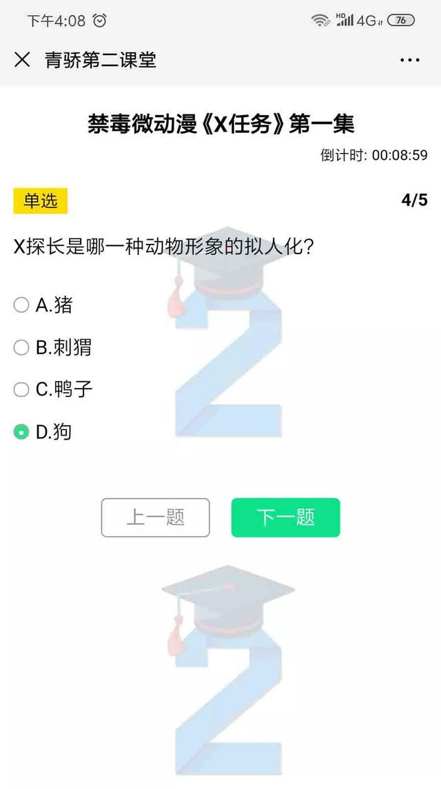 x任务全部答案