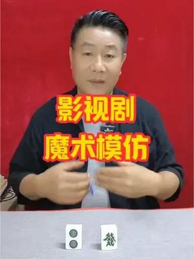 魔术表演 魔术揭秘 魔术精彩瞬间 牌王刘老五