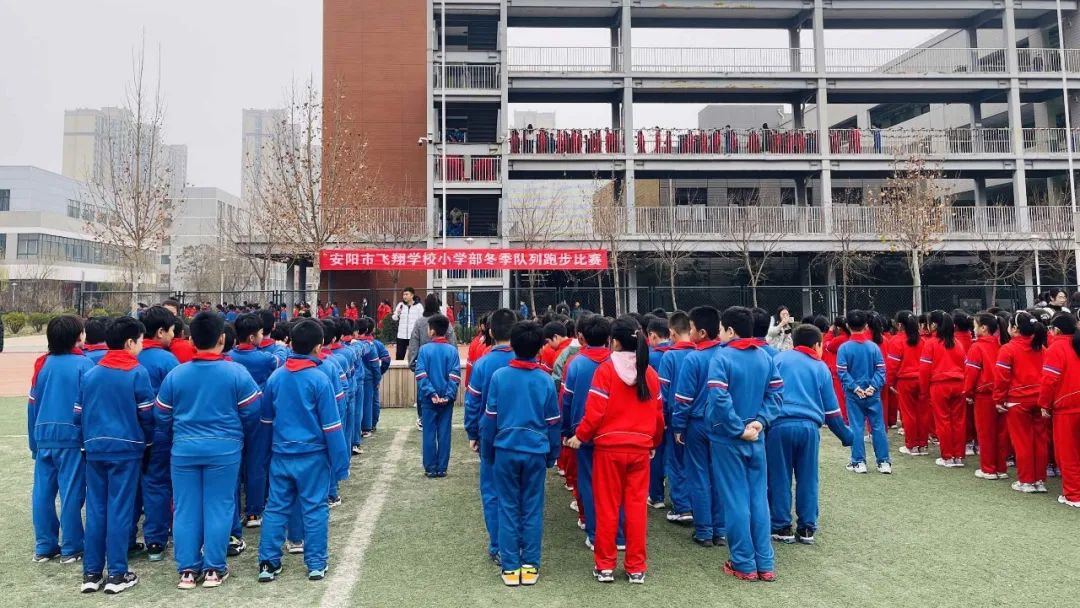 安阳市飞翔学校小学部开展冬季队列跑步比赛纪实