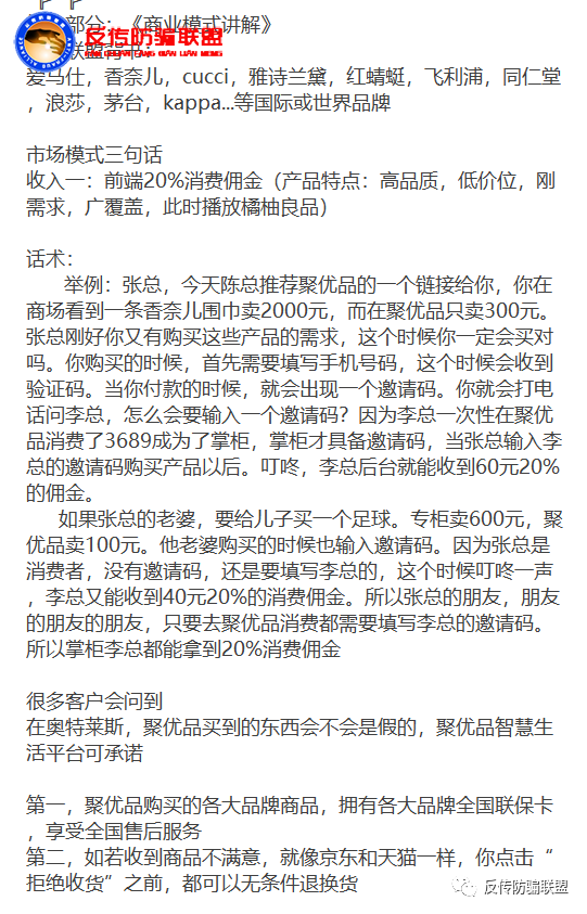 恰好教育推出“聚优品”平台联合多个公司出售原始股(图5)