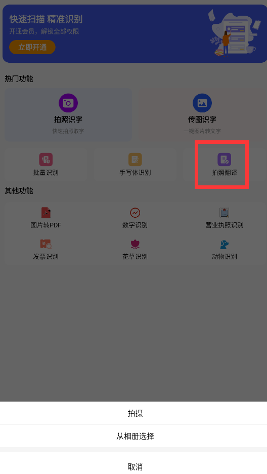 图片翻译器翻译中文用哪个软件?手机极速翻译的扫描工具