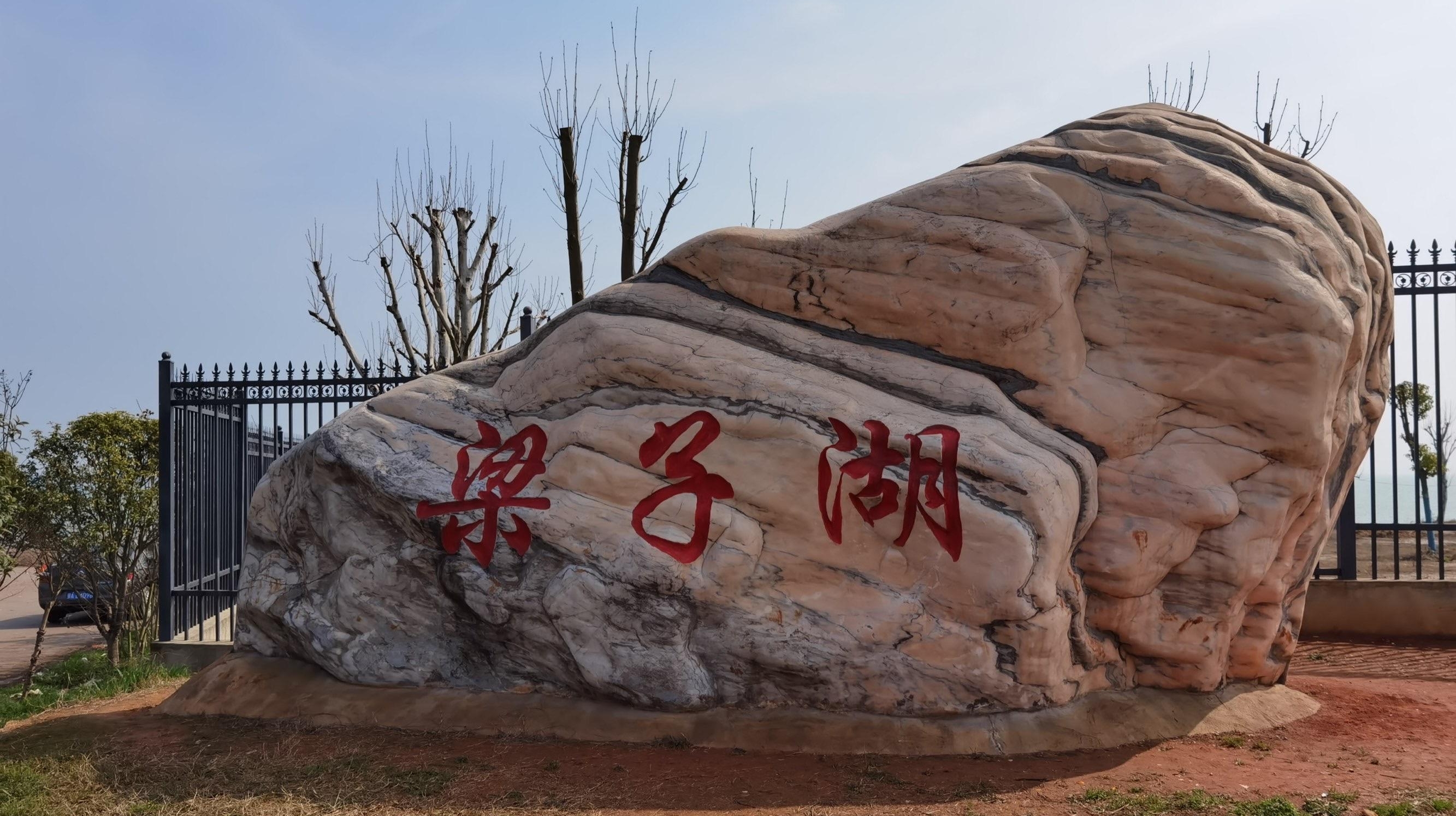 好山好水好风光,尽在江夏梁子湖