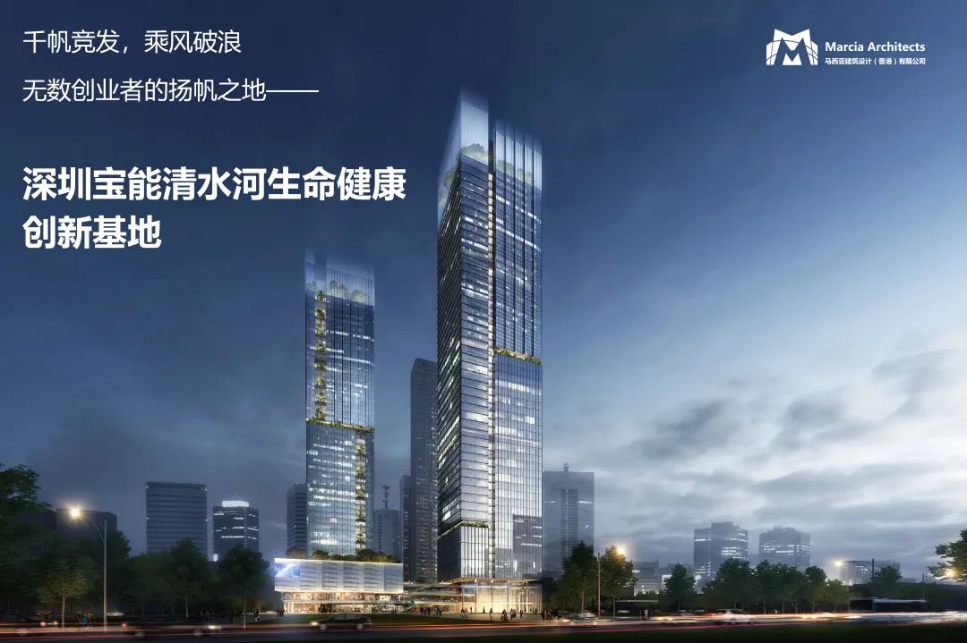 百尺竿头,千帆竞发——深圳宝能清水河生命健康创新基地
