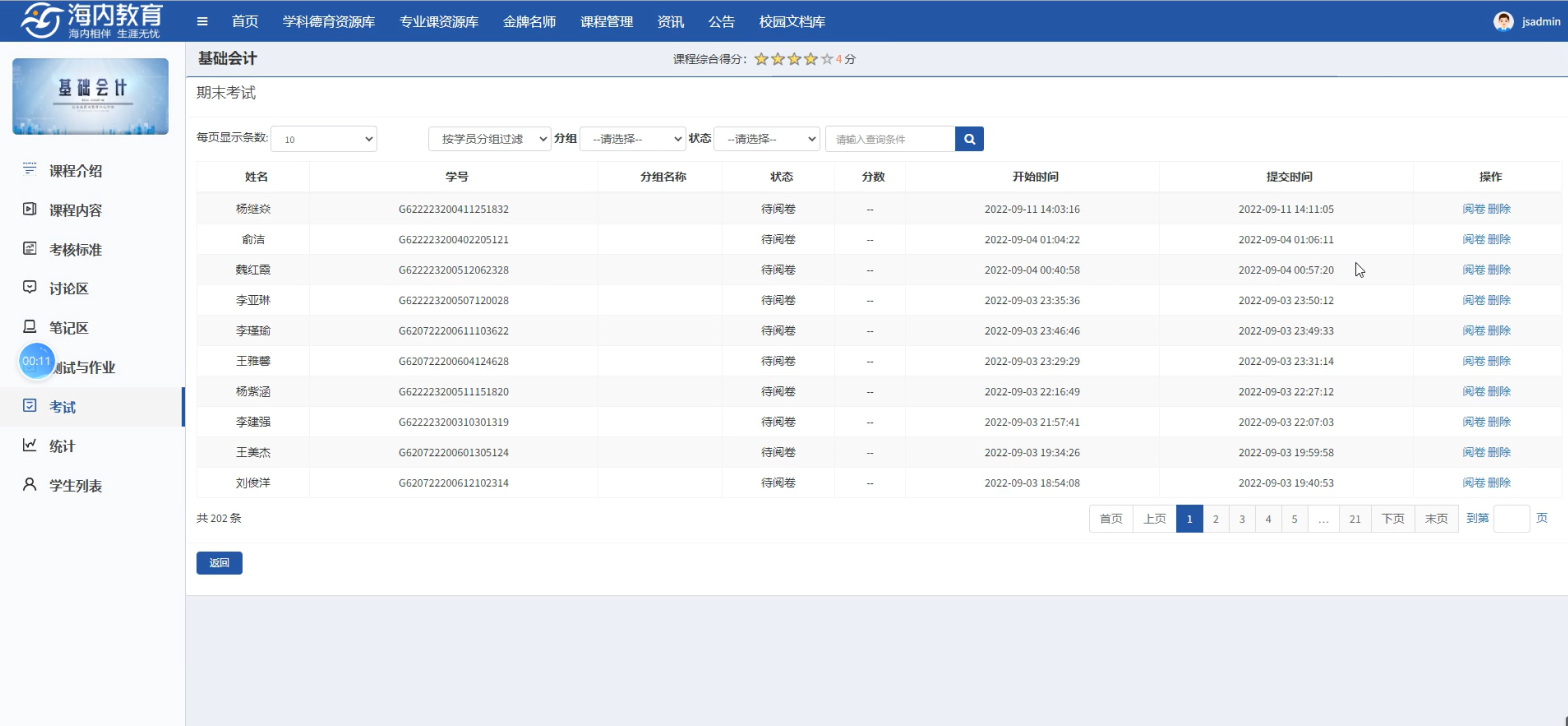 西安海内教育网课怎么刷(西安海内教育慕课平台答案)