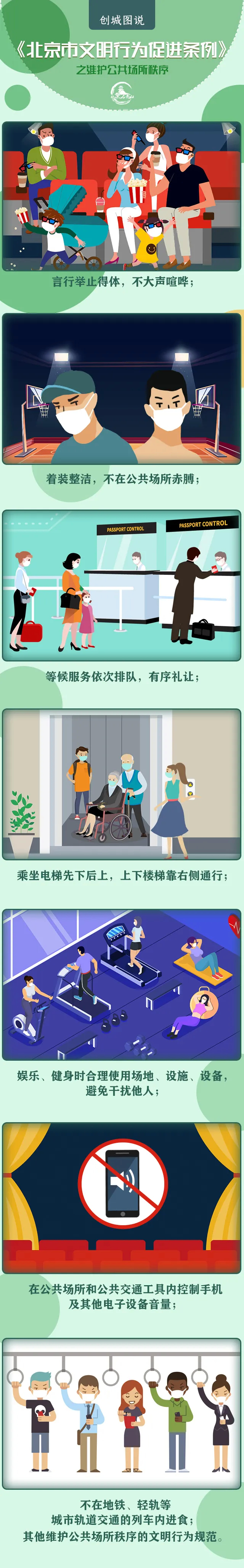 践行《北京市文明行为促进条例》做文明有礼石景山人vi