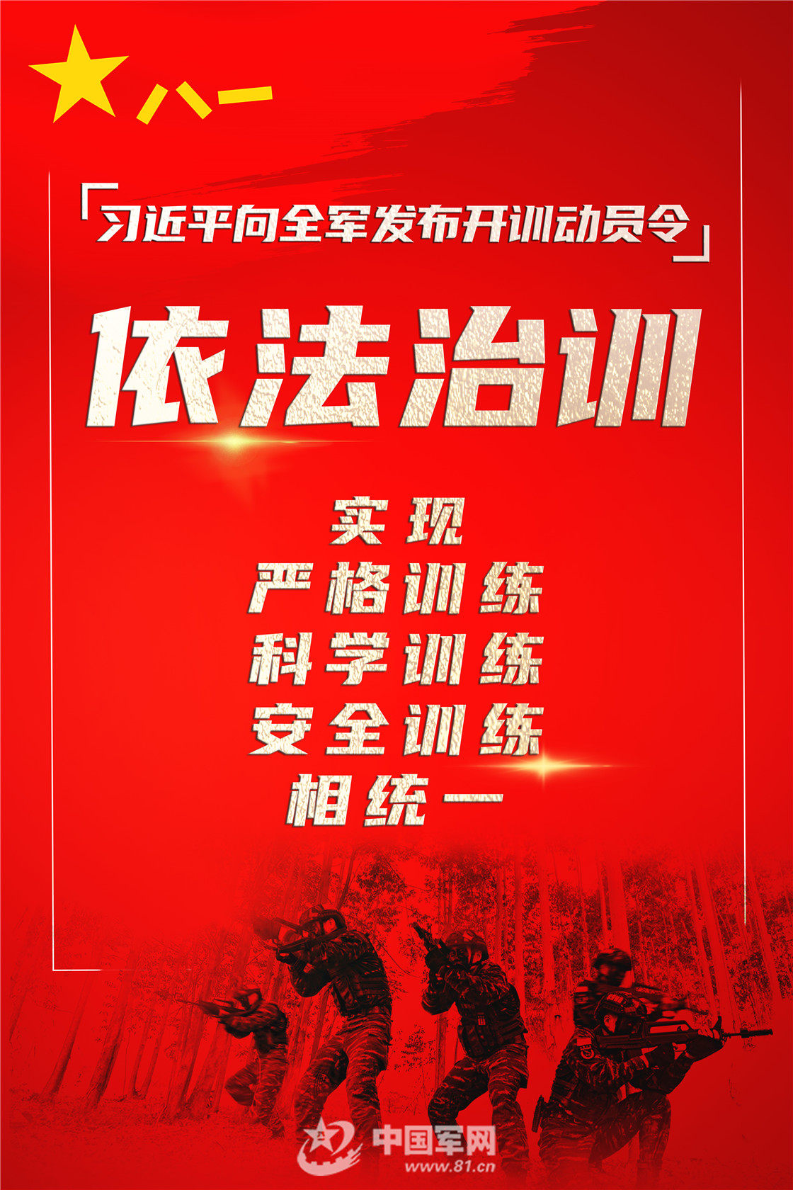 海报丨快收藏!开训动员令金句来了!