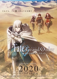 Fate/Grand Order 神圣圆桌领域 卡美洛