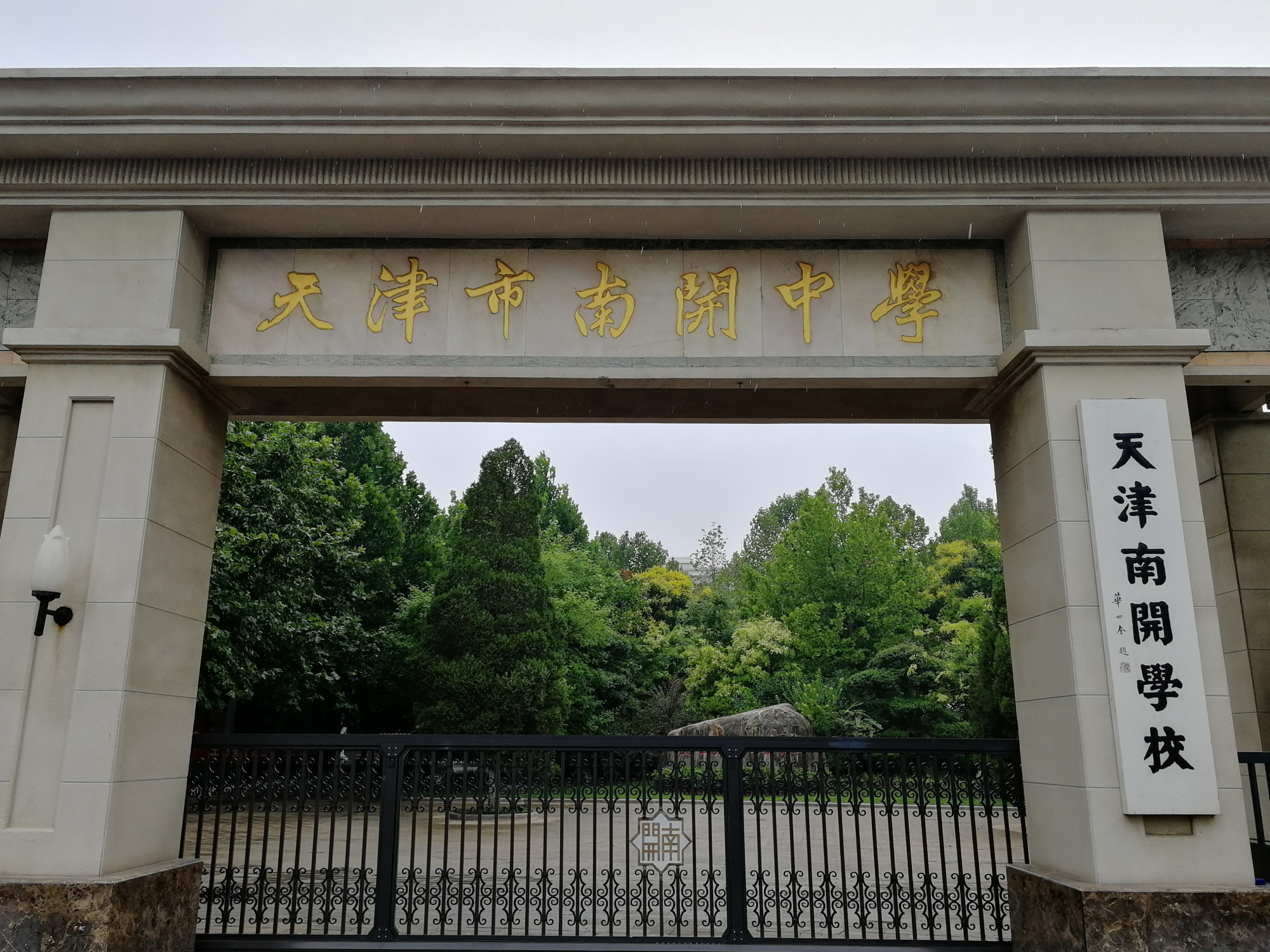 21高考清北录取结果出炉,天津有90名学霸入围,四所中学强势亮眼
