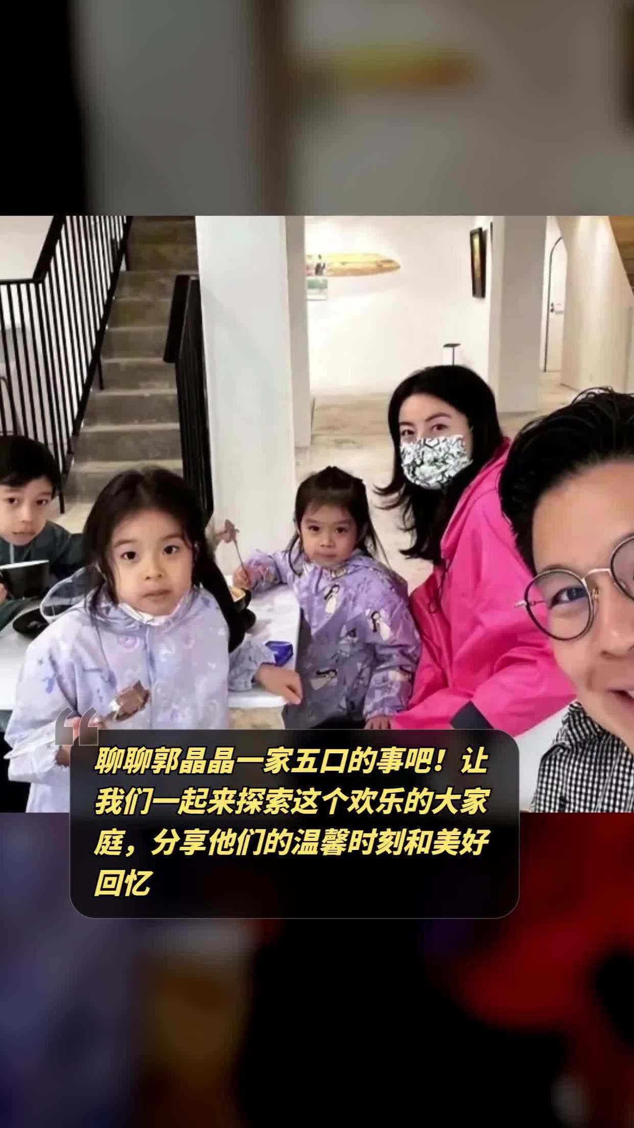 郭晶晶一家五口幸福生活点滴暖心感人