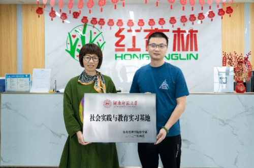 湖南师范大学二级学院到访红杏林并授予两大合作基地牌匾