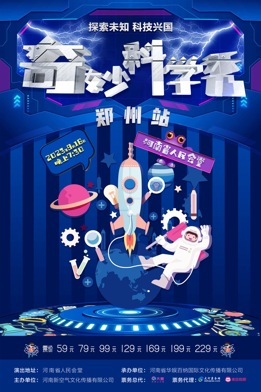 科技兴国海报图片