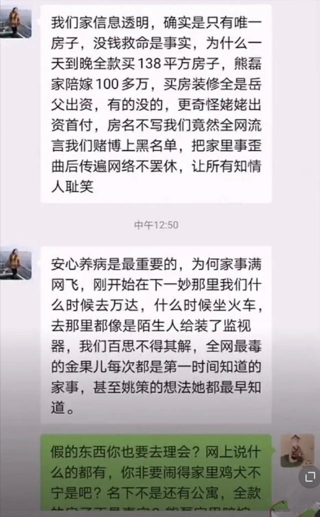 姚策妻子熊磊怒怼许敏,怒气冲天语气火药味十足,到底谁在逼谁?