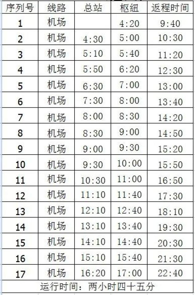 7月21起執行!大慶至哈市機場大巴往返時刻表來啦↘